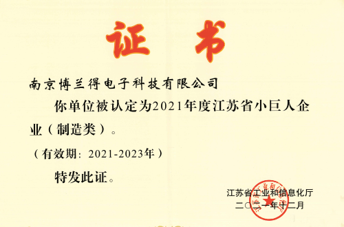 Jiangsu Province Specialized Special New "Small Giant" Enterprise